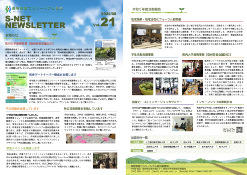 S-NET_NEWSLETTER_vol21.png