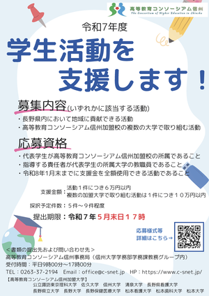 チラシ_R7学生活動支援事業.pngのサムネイル画像